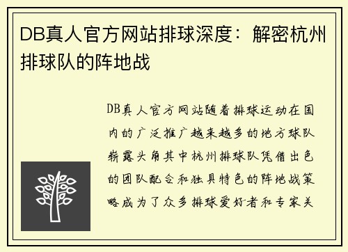 DB真人官方网站排球深度：解密杭州排球队的阵地战